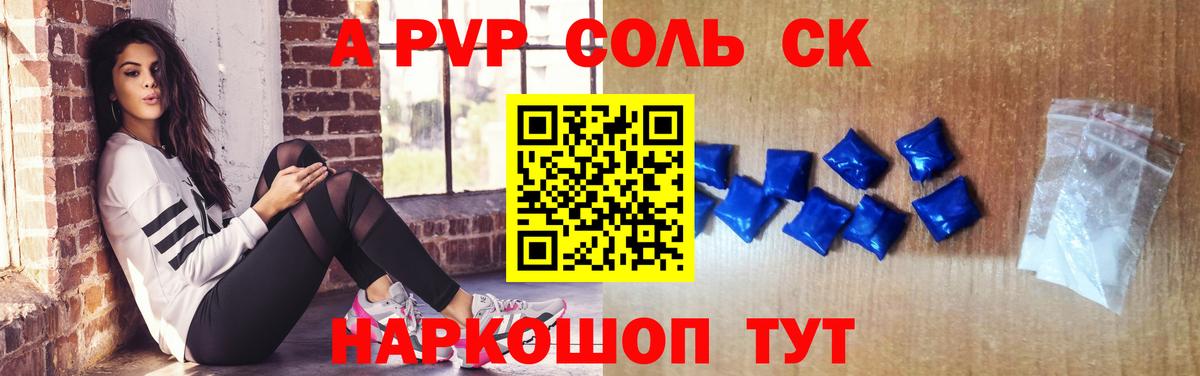 A PVP Соль Киров