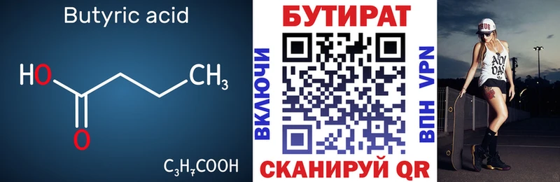 Бутират бутик  цена наркотик  Киров 