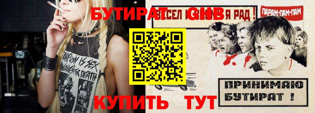 БУТИРАТ Butirat  Вход с VPN  Киров 