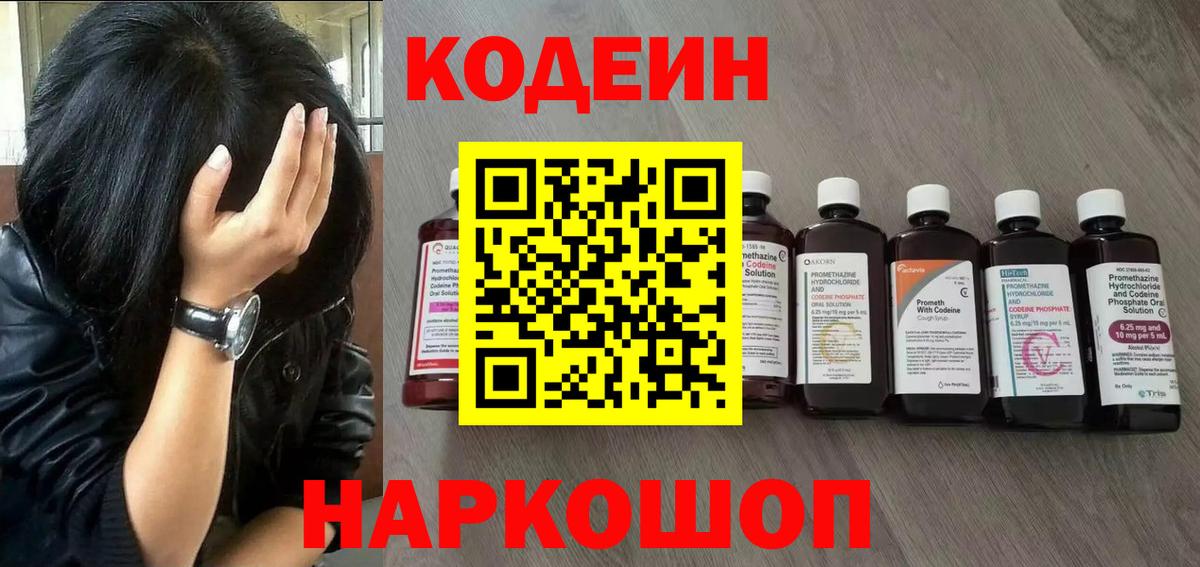 Кодеин напиток Lean (лин) Киров
