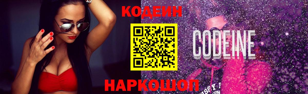 Киров  Codein напиток Lean (лин)  Вход с VPN  Кодеин Purple Drank 