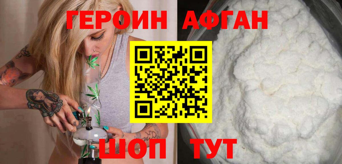 Киров  Героин афганец  Вход с VPN 