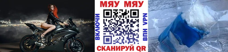 МЯУ-МЯУ кристаллы  купить  сайты  Киров 