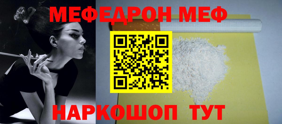 Меф  Меф мука  МЯУ-МЯУ mephedrone  Вход с VPN  ссылка на мегу   где купить наркотик  Киров  Меф 