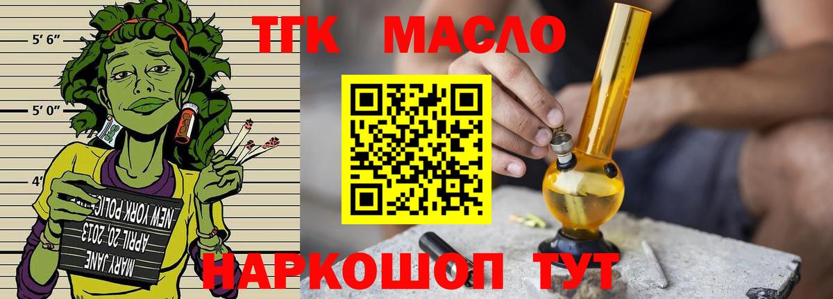 ТГК гашишное масло Киров